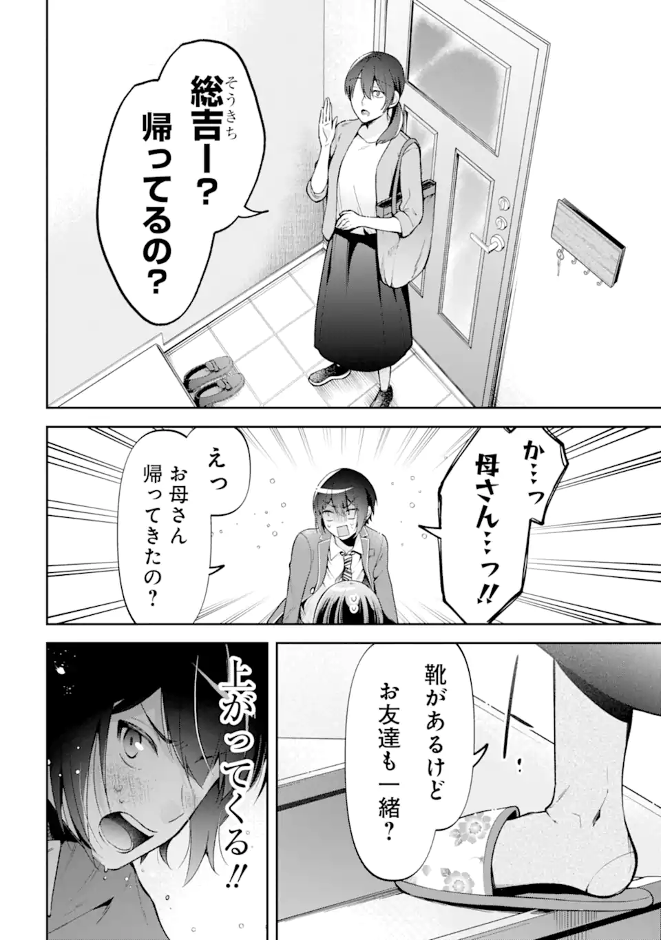 Kimitte Watashi no Koto Suki Nandesho? - Chapter 10.2 - Page 1